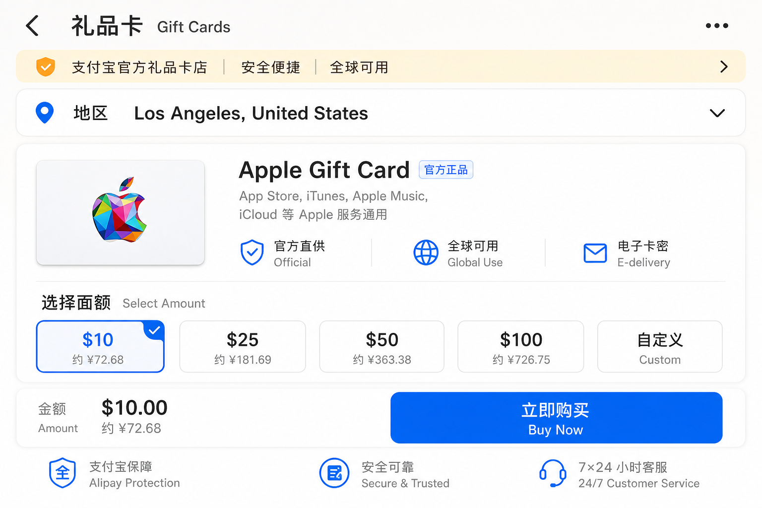 支付宝国际版购买 Apple 礼品卡