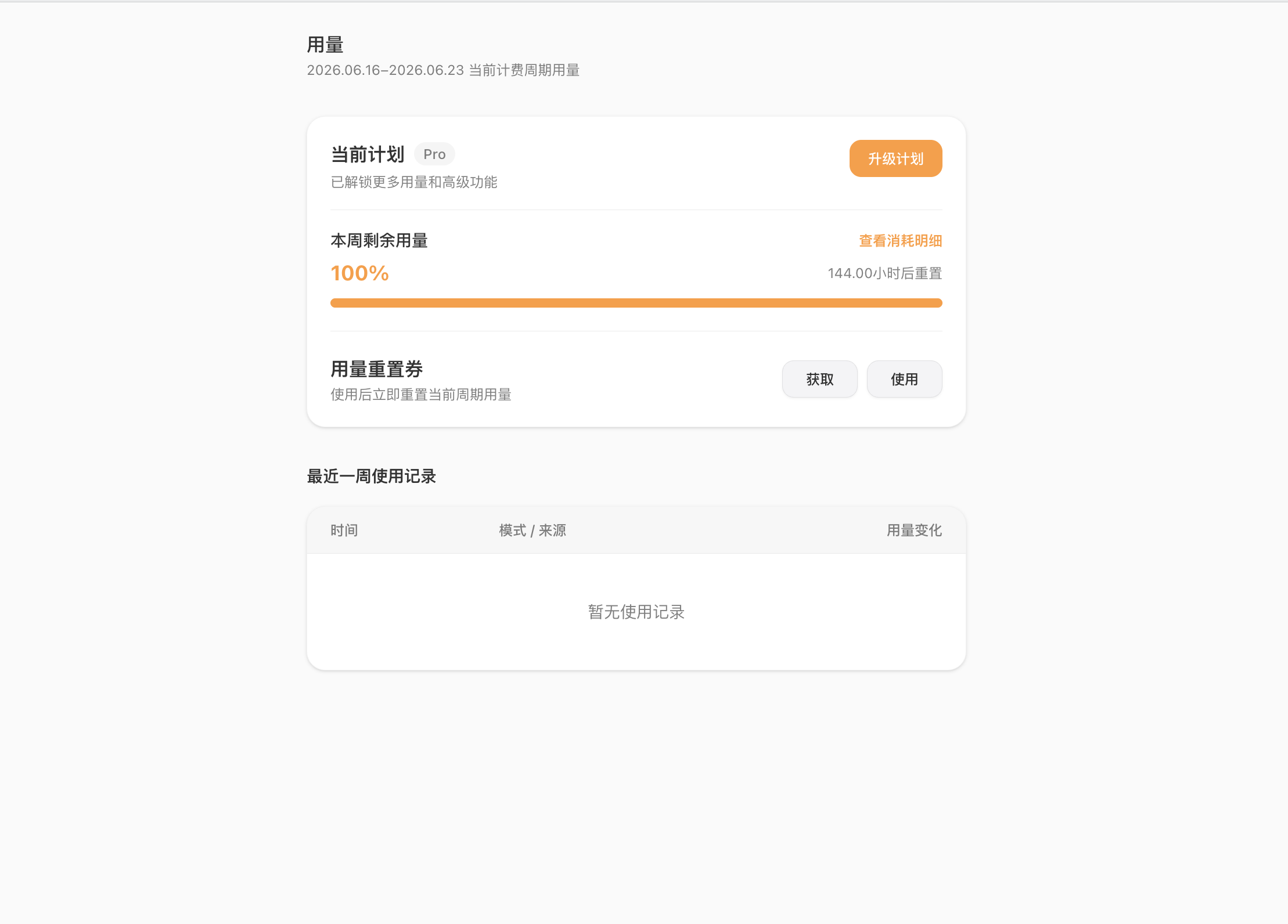 Tabbit Pro 用量面板